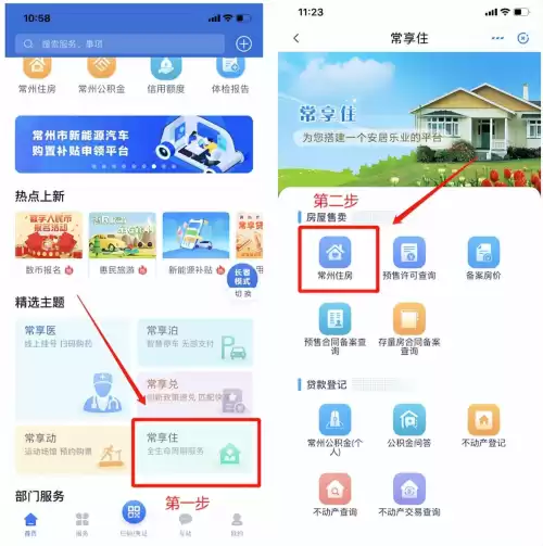 我的常州app怎么查询不动产　我的常州app官方下载-第3张
