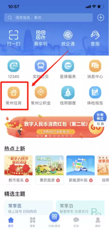 我的常州app怎么查询不动产　我的常州app官方下载-第2张