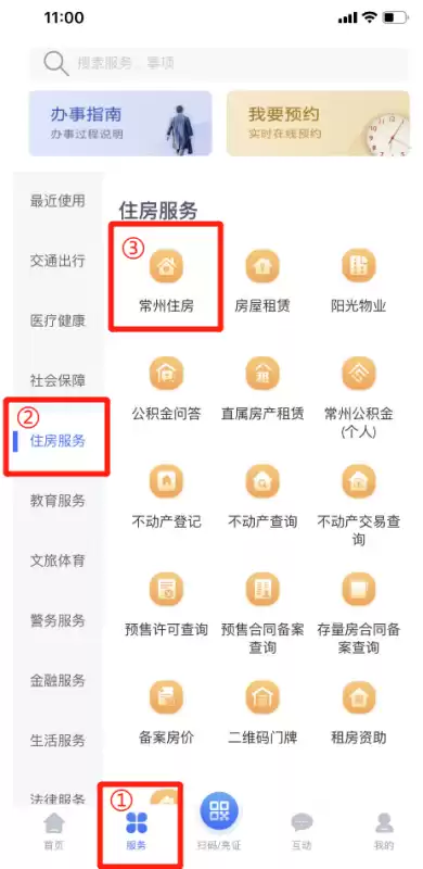 我的常州app怎么查询不动产　我的常州app官方下载-第5张
