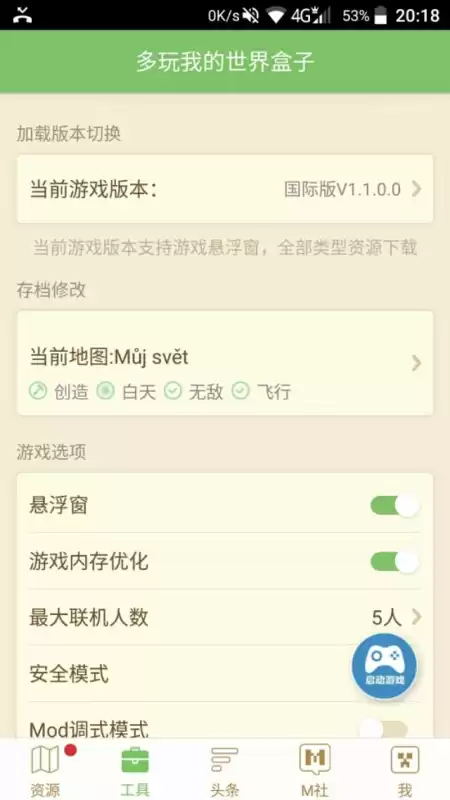 多玩我的世界盒子回归　多玩我的世界盒子1.0-第2张