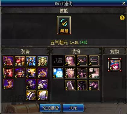 dnfbuff换装机制详解　dnf剑魂buff换装2019-第1张