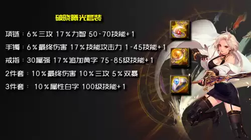 dnf剑宗堆什么属性强化　剑宗100级走什么属强-第9张