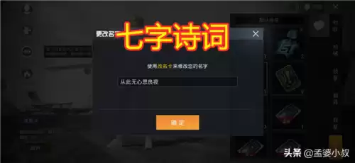 吃鸡网名被占用怎么办　游戏昵称被占用怎么办-第5张
