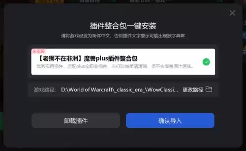 魔兽世界怎么导入插件　魔兽世界插件安装教程-第5张
