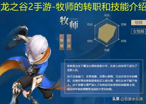 龙之谷2牧师在哪转职　龙之谷2三转职业介绍-第1张