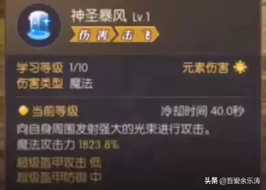 龙之谷2牧师在哪转职　龙之谷2三转职业介绍-第11张