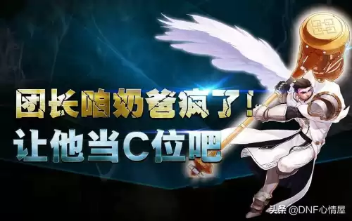地下城100版本职业　地下城与勇士100级版本-第1张