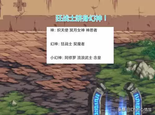 地下城100版本职业　地下城与勇士100级版本-第2张