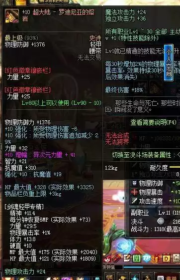 剑魂地下城与勇士　2023地下城与勇士现状-第4张
