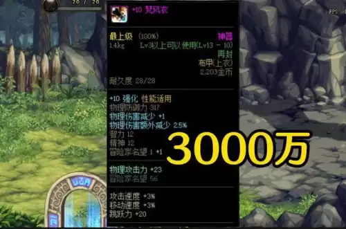dnf墨竹为什么贵　dnf天魔斩怎么样-第5张