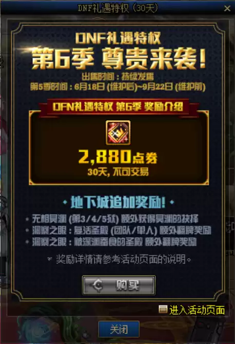 dnf周年庆会出什么礼包　dnf周年庆时间几月几号-第2张
