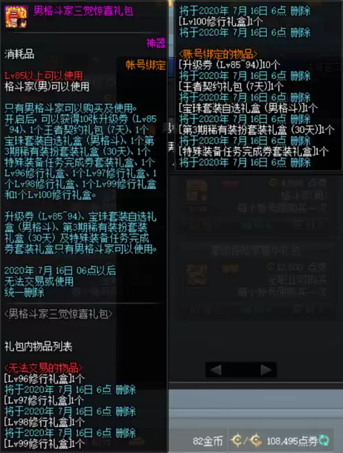 dnf周年庆会出什么礼包　dnf周年庆时间几月几号-第5张
