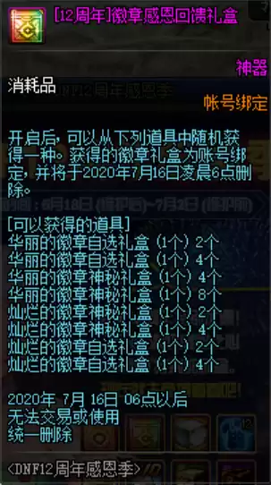 dnf周年庆会出什么礼包　dnf周年庆时间几月几号-第8张