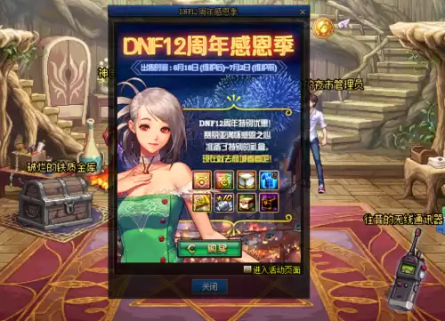 dnf周年庆会出什么礼包　dnf周年庆时间几月几号-第6张