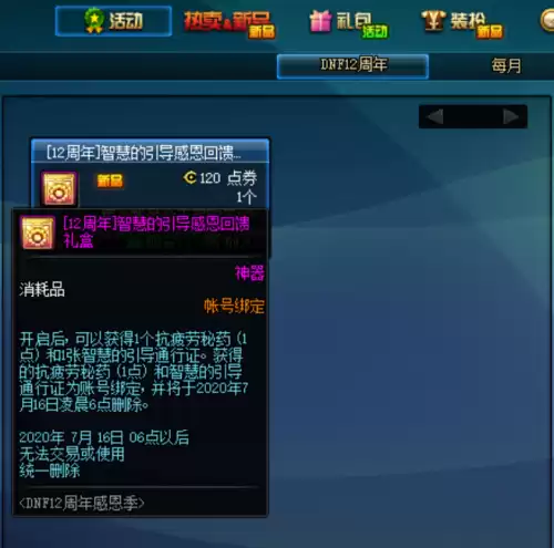 dnf周年庆会出什么礼包　dnf周年庆时间几月几号-第7张