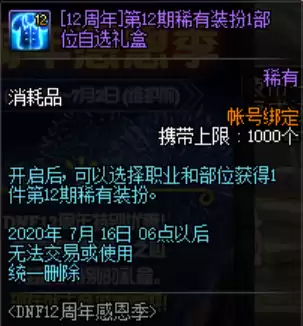 dnf周年庆会出什么礼包　dnf周年庆时间几月几号-第10张