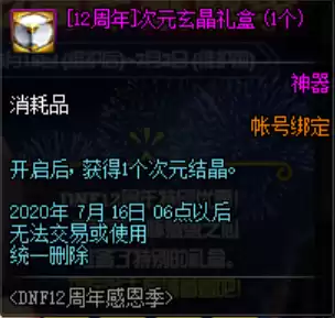 dnf周年庆会出什么礼包　dnf周年庆时间几月几号-第9张