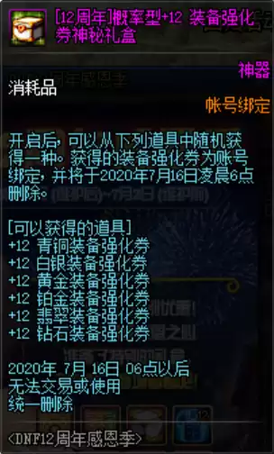 dnf周年庆会出什么礼包　dnf周年庆时间几月几号-第13张