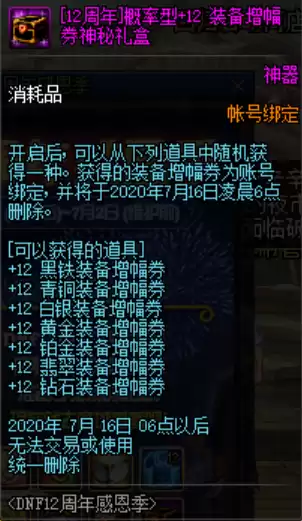 dnf周年庆会出什么礼包　dnf周年庆时间几月几号-第14张