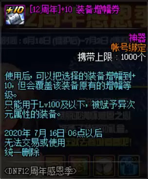 dnf周年庆会出什么礼包　dnf周年庆时间几月几号-第12张