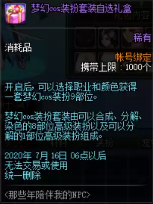 dnf周年庆会出什么礼包　dnf周年庆时间几月几号-第17张
