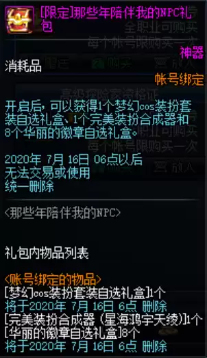 dnf周年庆会出什么礼包　dnf周年庆时间几月几号-第16张