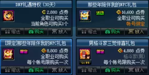 dnf周年庆会出什么礼包　dnf周年庆时间几月几号-第15张