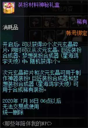 dnf周年庆会出什么礼包　dnf周年庆时间几月几号-第19张