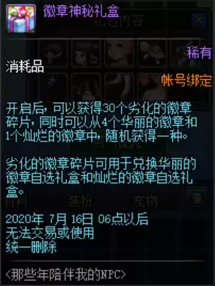 dnf周年庆会出什么礼包　dnf周年庆时间几月几号-第20张