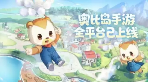 奥比岛手游好友怎么达到清风　类似于奥比岛的游戏-第1张