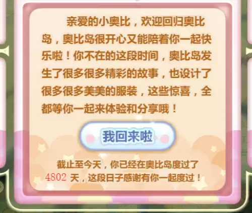 奥比岛手游好友怎么达到清风　类似于奥比岛的游戏-第16张