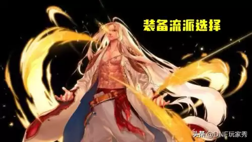 dnf男气功100最便宜附魔　dnf念皇打造附魔什么宝珠-第4张