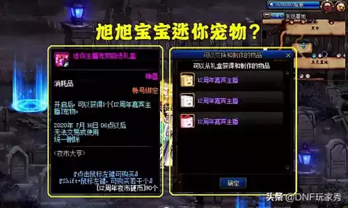 dnf周年庆旭旭宝宝宠物　旭旭宝宝宠物怎么获得-第5张