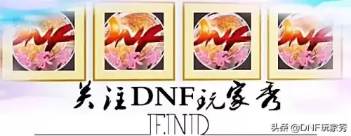 dnf周年庆旭旭宝宝宠物　旭旭宝宝宠物怎么获得-第6张