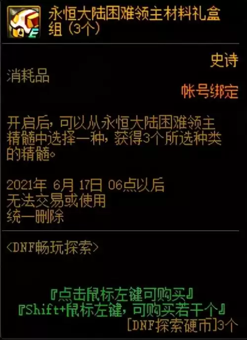 dnf巨龙材料明细　DNF巨龙武器-第3张