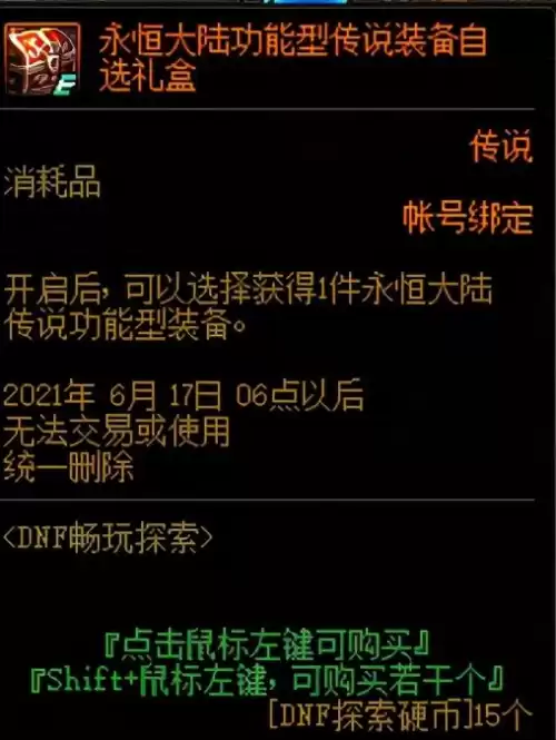 dnf巨龙材料明细　DNF巨龙武器-第4张