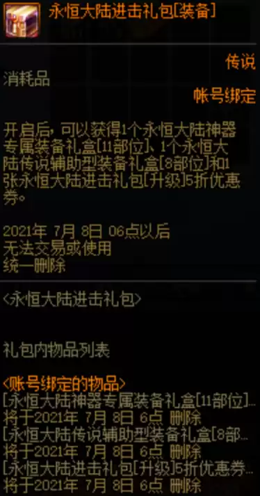 dnf巨龙材料明细　DNF巨龙武器-第7张