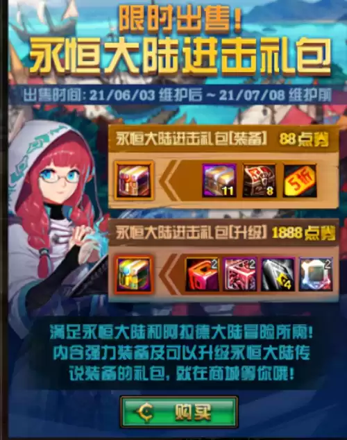 dnf巨龙材料明细　DNF巨龙武器-第6张