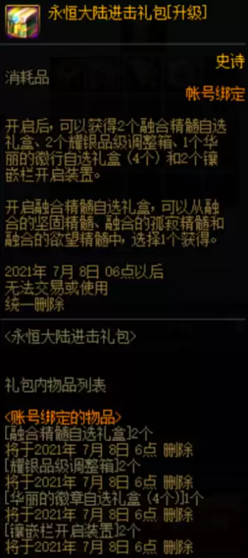 dnf巨龙材料明细　DNF巨龙武器-第8张