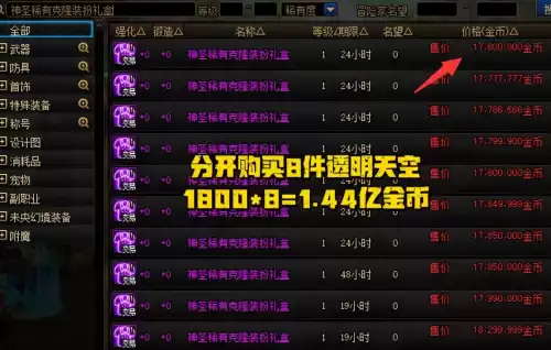 dnf透明套合天空套哪个好　DNF天空怎么合-第2张