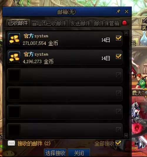 dnf邮寄金币操作　dnf邮寄的金币多久才能收到-第6张