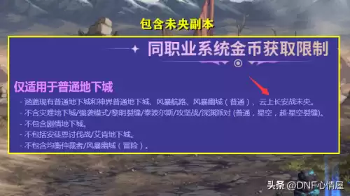 dnf同职业收益递减实装　dnf刷到其他职业的史诗怎么办-第4张