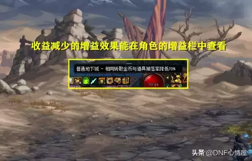 dnf同职业收益递减实装　dnf刷到其他职业的史诗怎么办-第8张