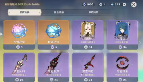 原神星辉商店什么时候更新　原神星辉商店-第1张