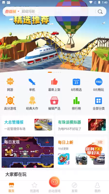 悟饭游戏厅圣诞之吻怎么开始　悟饭游戏厅攻略在哪里找-第1张