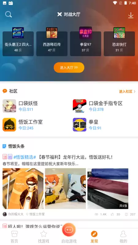 悟饭游戏厅圣诞之吻怎么开始　悟饭游戏厅攻略在哪里找-第2张