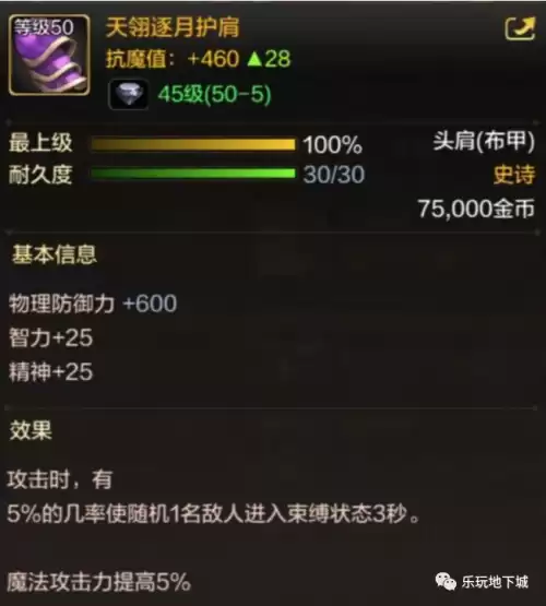 地灵绝魂剑加魔攻吗　地灵绝魂剑和地灵防具冲突吗-第4张