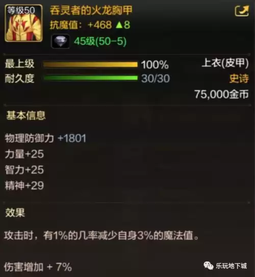 地灵绝魂剑加魔攻吗　地灵绝魂剑和地灵防具冲突吗-第11张