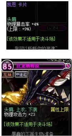 dnf手游武神附魔　dnf武神普雷装备选择-第3张