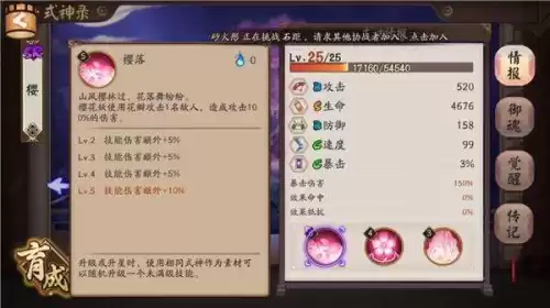 樱花妖技能需要满吗　阴阳师樱花妖值得练吗-第2张